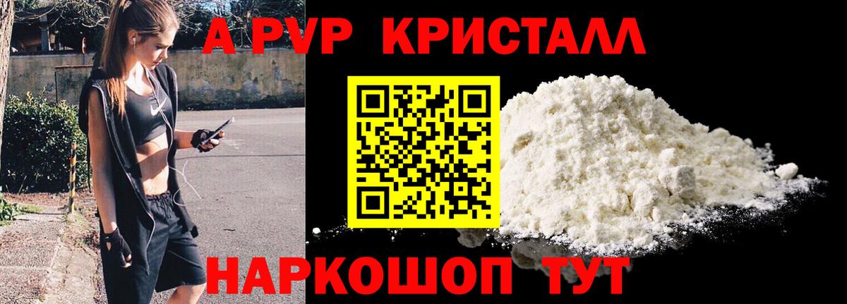 Alpha-PVP мука  Alpha-PVP кристаллы  Вход с VPN  Люберцы 