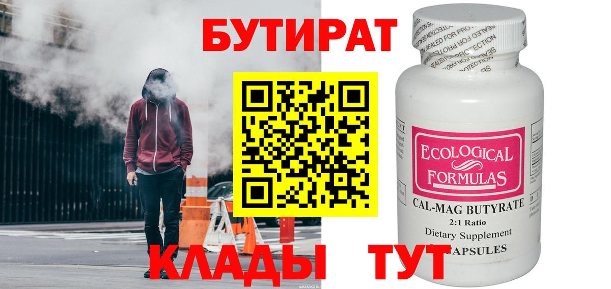 Бутират вода  Вход с VPN  Люберцы 