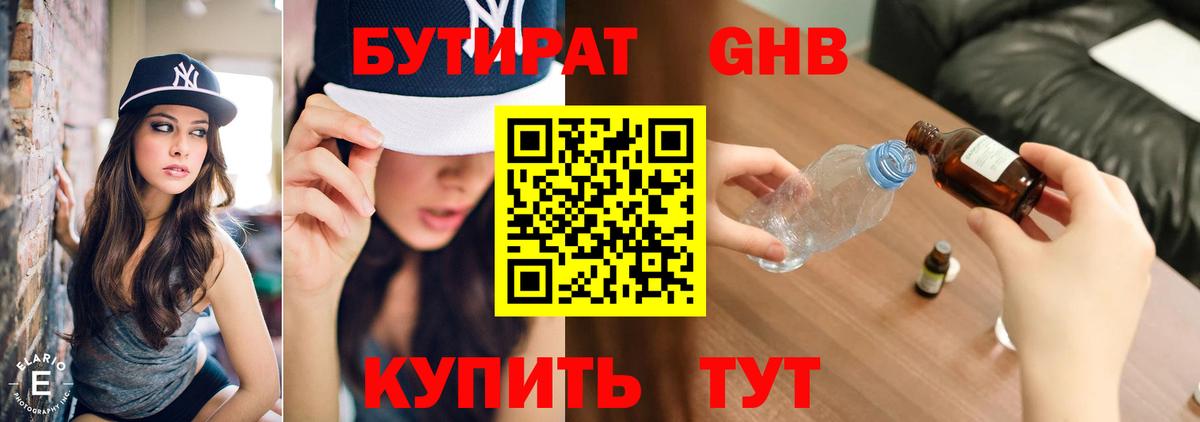 БУТИРАТ BDO Люберцы
