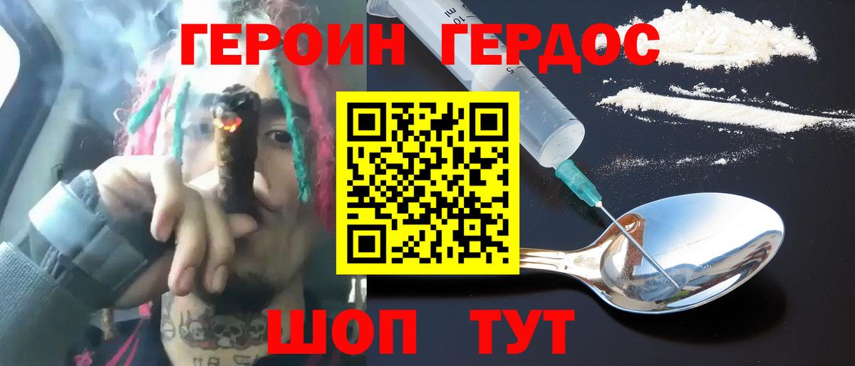 ГЕРОИН гречка Люберцы