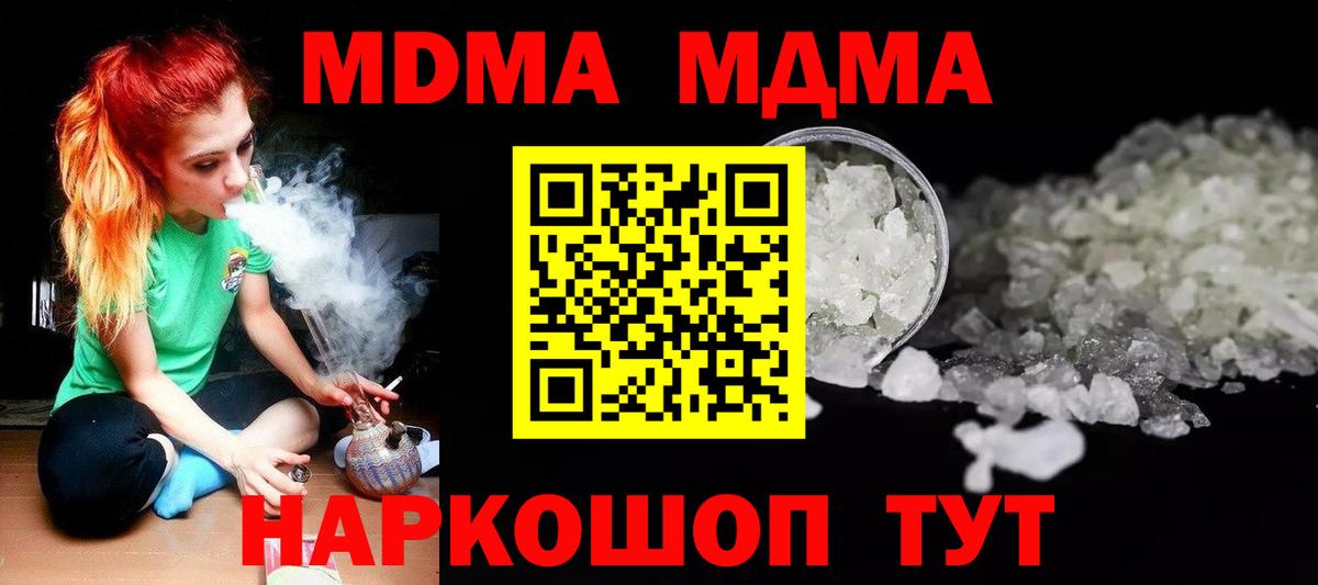 МДМА кристаллы Люберцы