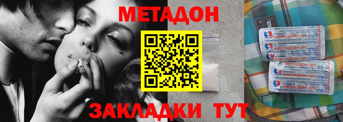 Метадон methadone  MEGA ONION  Люберцы  Вход с VPN 