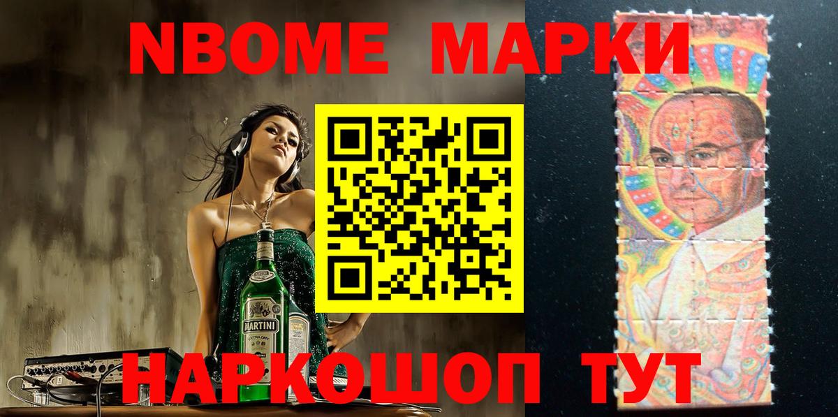 Марки 25I-NBOMe 1,5мг Люберцы